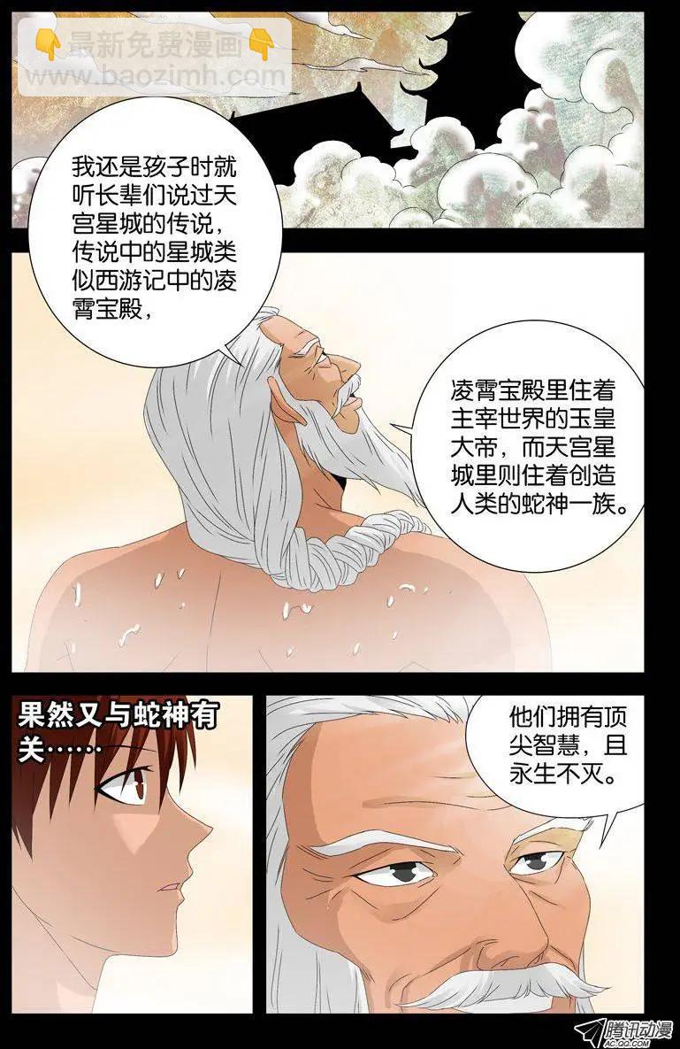 🍚血魔人 第107话 云霄宝殿 第3页