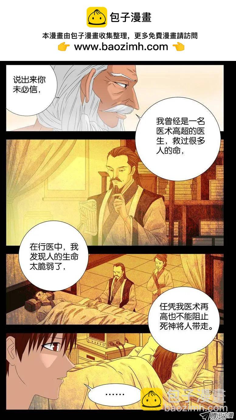 🍚血魔人 第107话 云霄宝殿 第4页