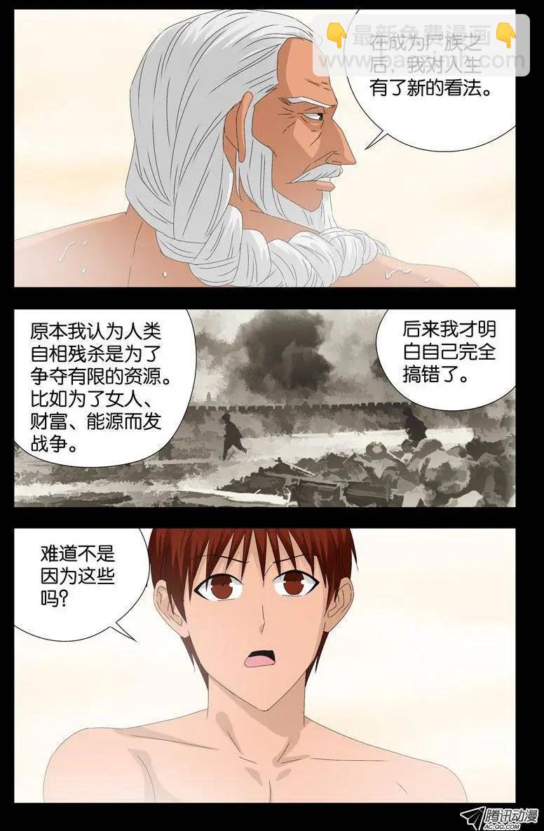 🍚血魔人 第107话 云霄宝殿 第5页