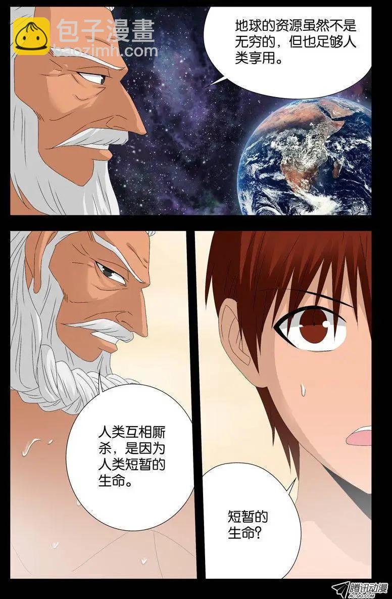 🍚血魔人 第107话 云霄宝殿 第6页
