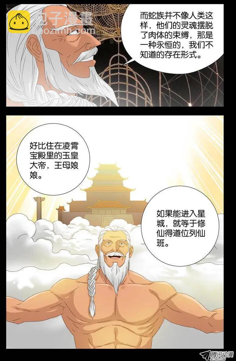 🍚血魔人 第107话 云霄宝殿 第8页