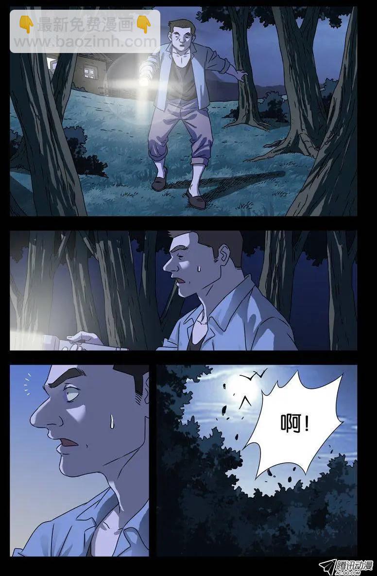 🍚血魔人 第109话 心瘾 第11页