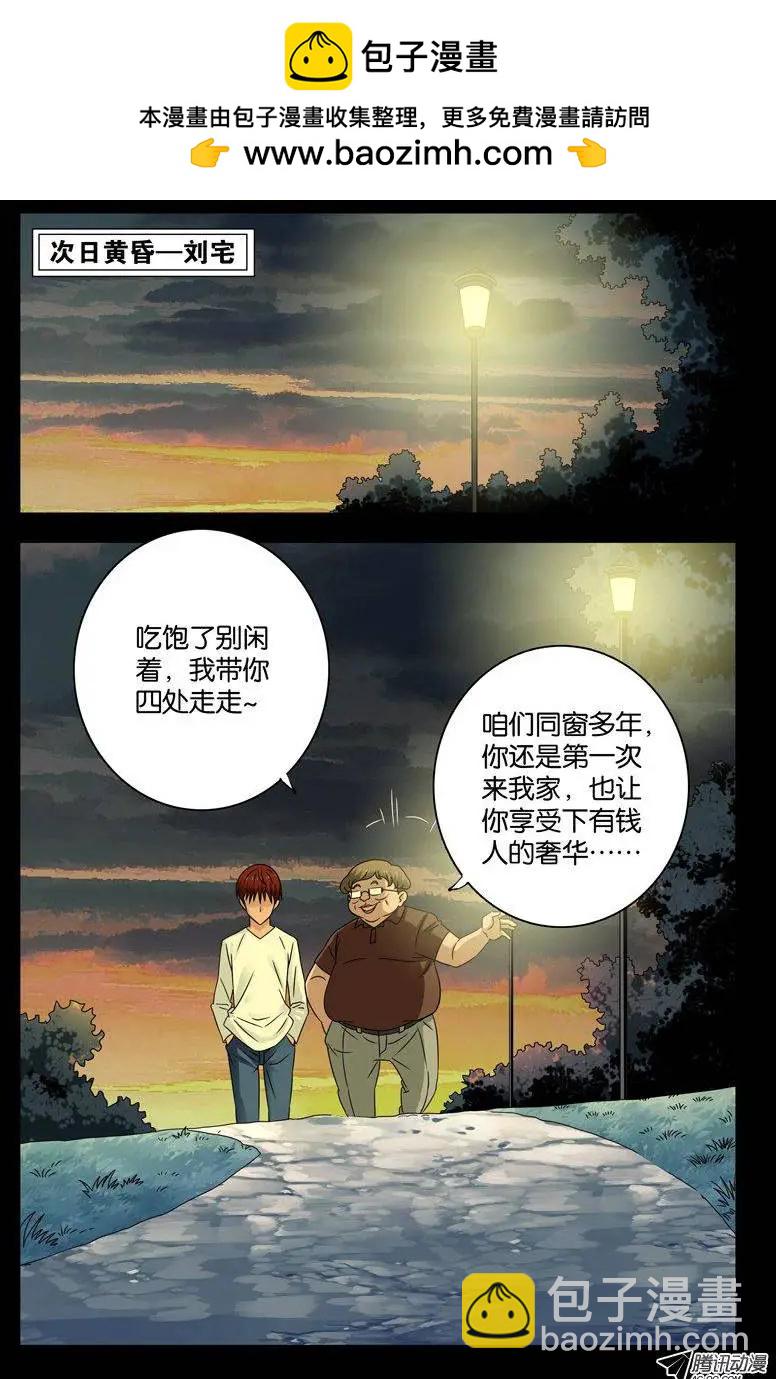 🍚血魔人 第109话 心瘾 第2页