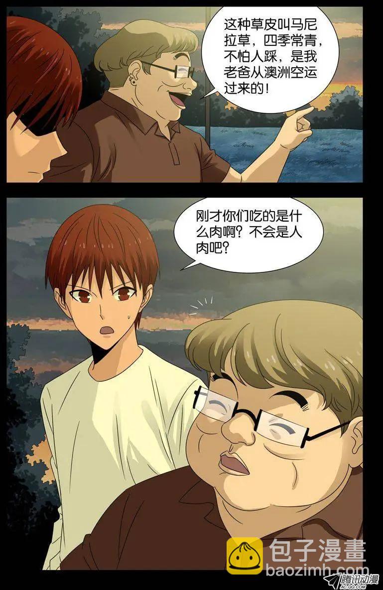 🍚血魔人 第109话 心瘾 第3页