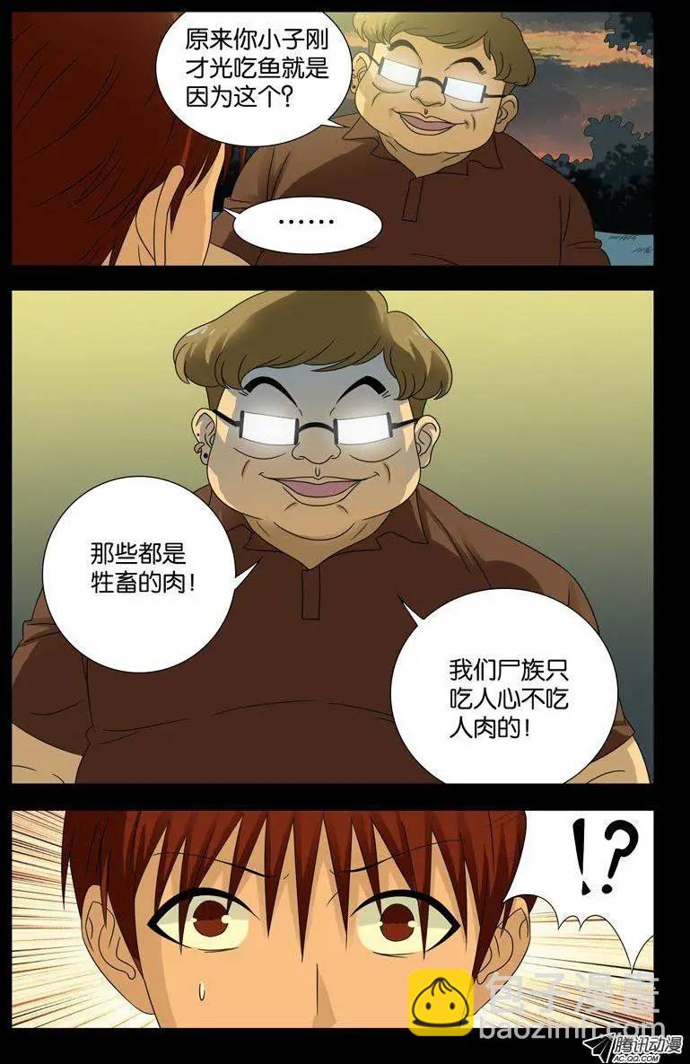 🍚血魔人 第109话 心瘾 第4页