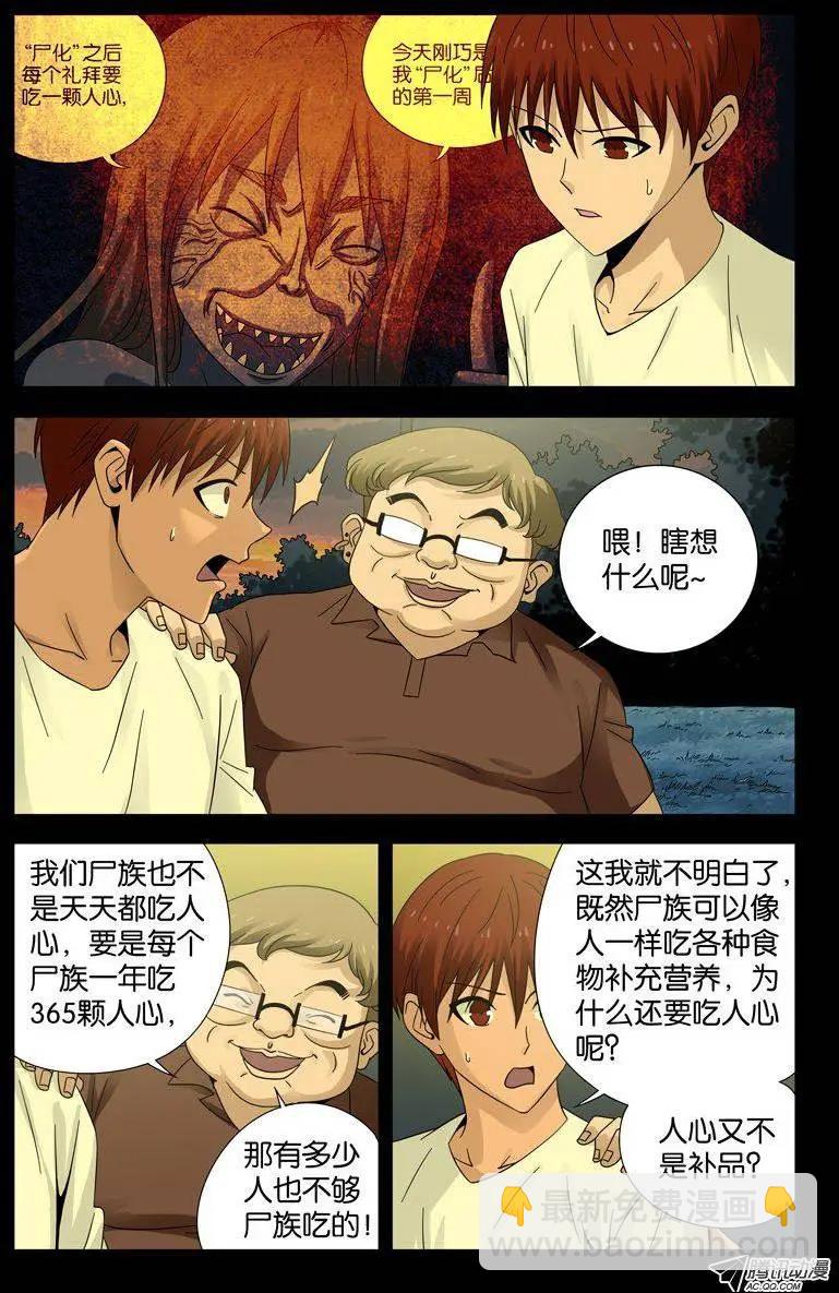 🍚血魔人 第109话 心瘾 第5页