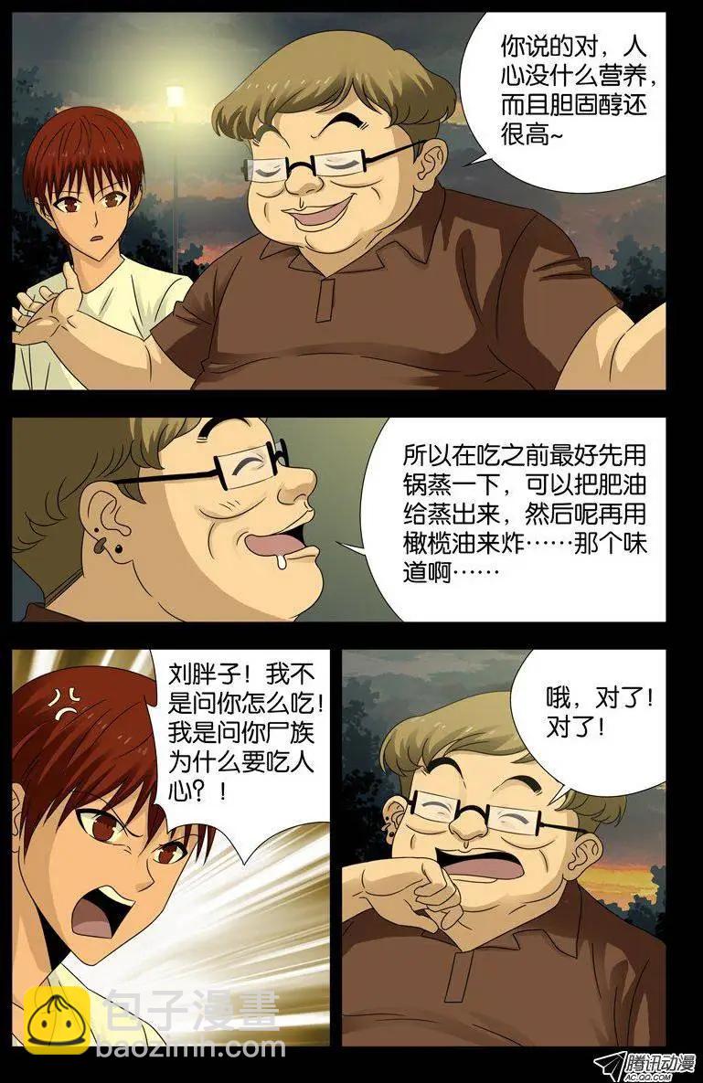 🍚血魔人 第109话 心瘾 第6页
