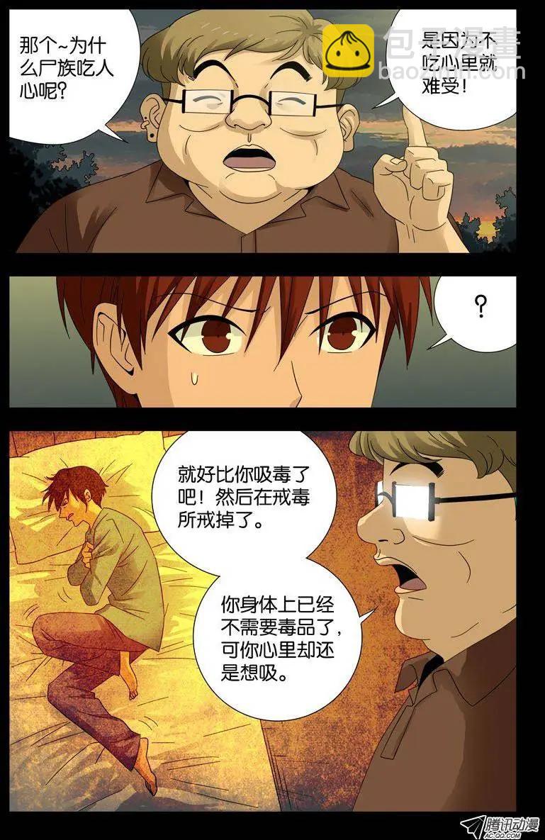 🍚血魔人 第109话 心瘾 第7页