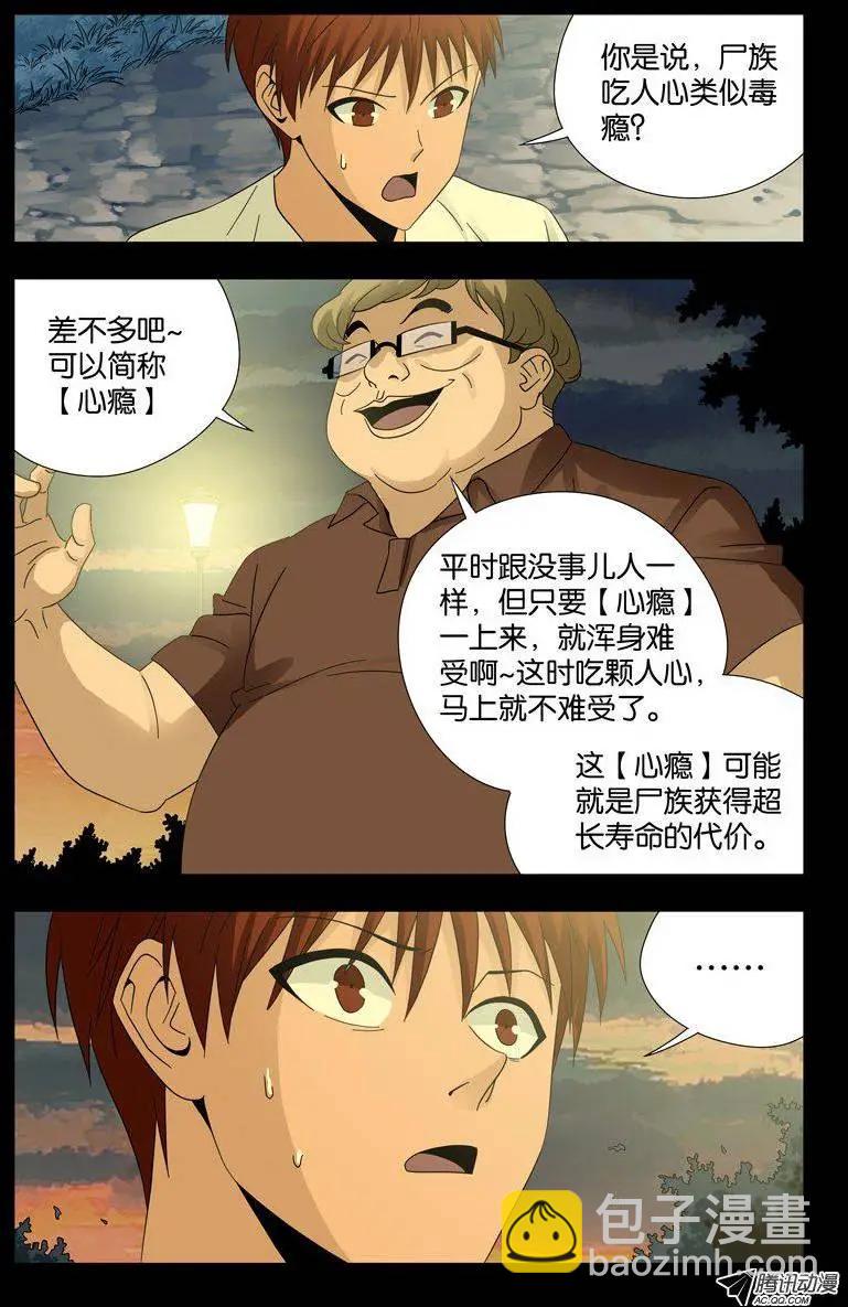 🍚血魔人 第109话 心瘾 第8页
