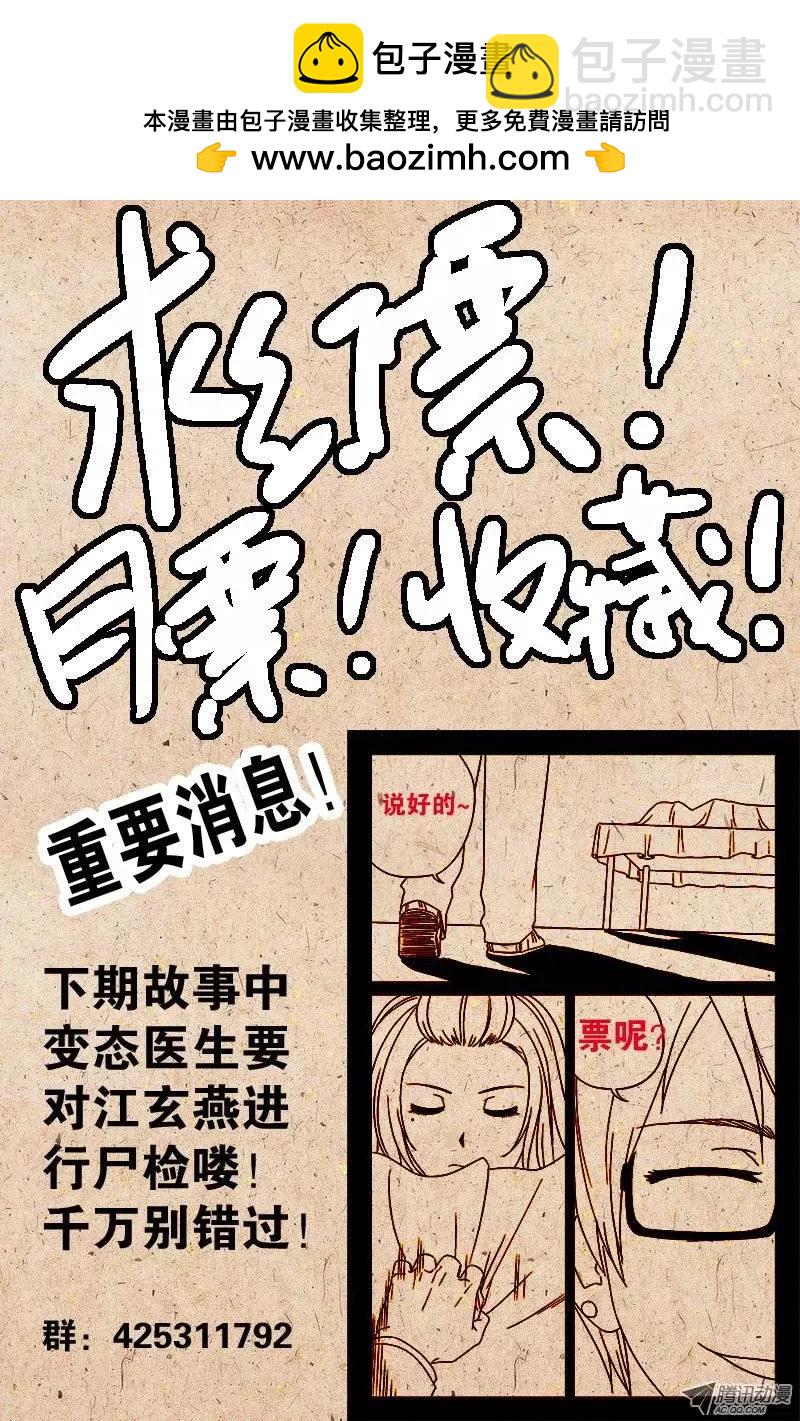 🍚血魔人 第11话 第12页