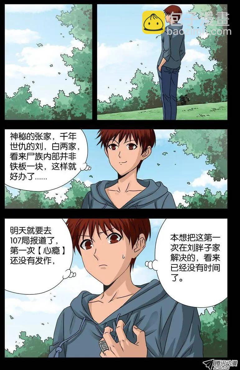 🍚血魔人 第111话 三大家族 第10页