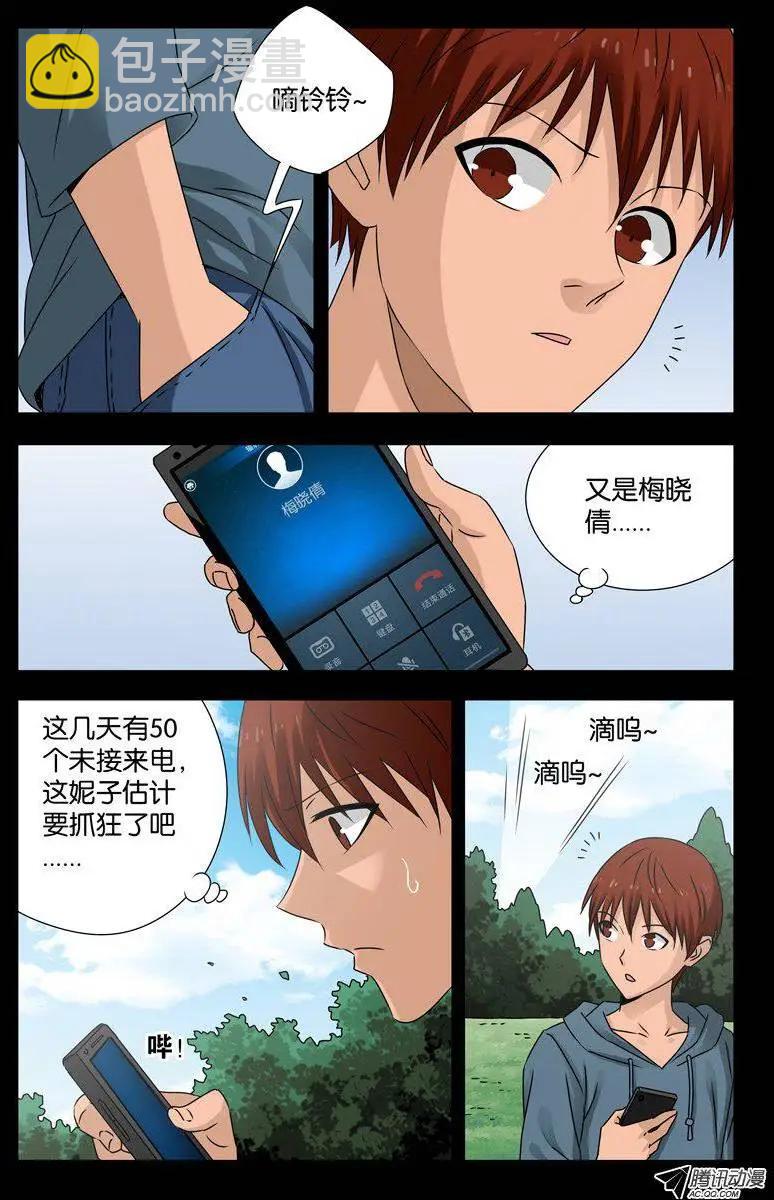 🍚血魔人 第111话 三大家族 第11页