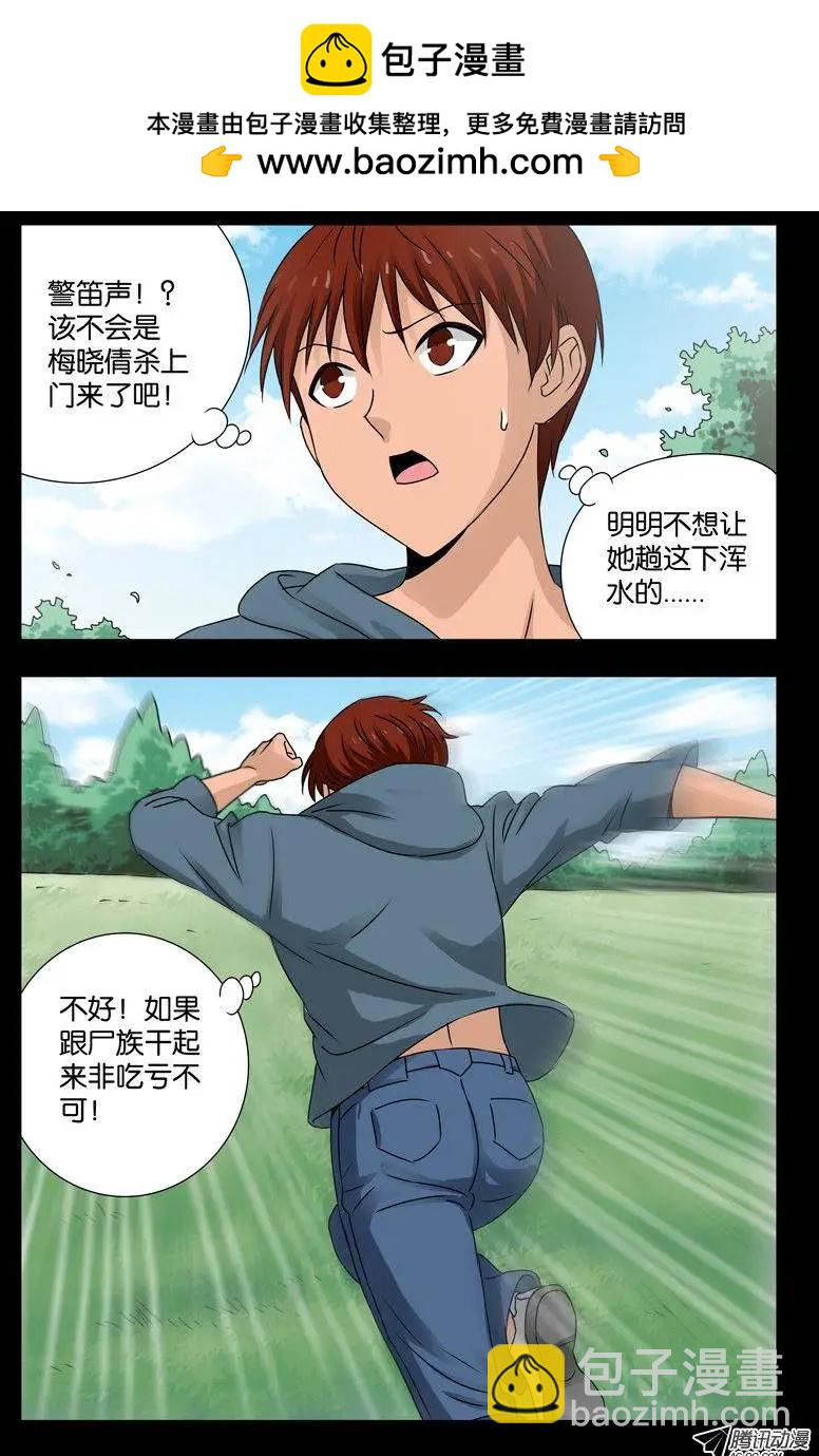 🍚血魔人 第111话 三大家族 第12页
