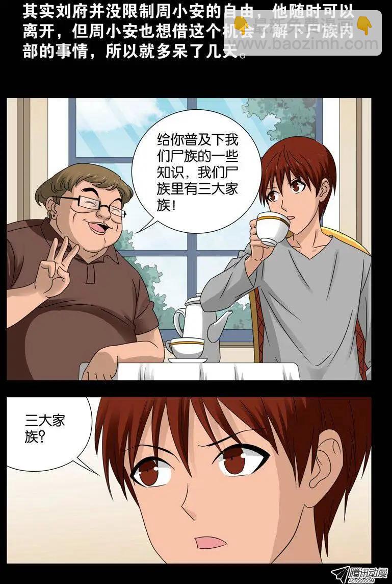 🍚血魔人 第111话 三大家族 第3页