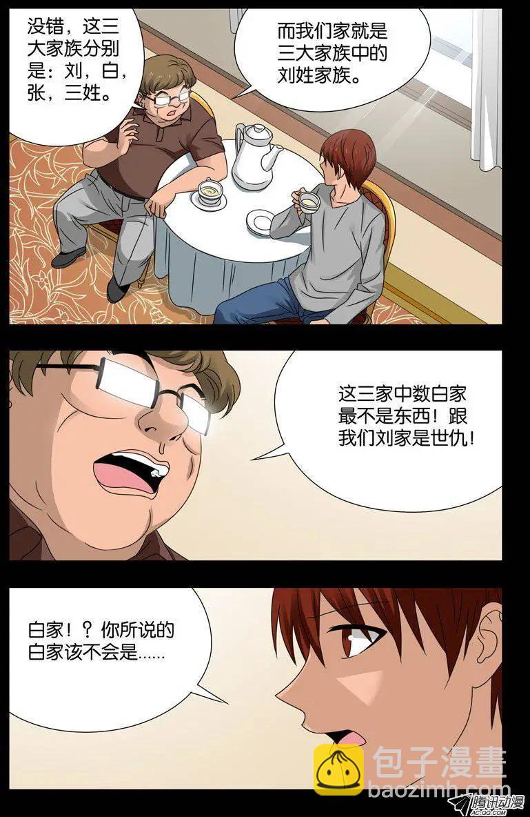 🍚血魔人 第111话 三大家族 第4页