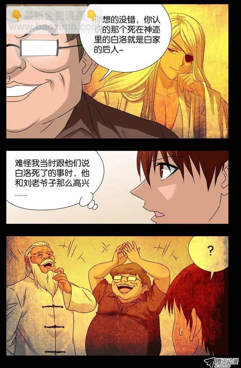 🍚血魔人 第111话 三大家族 第5页