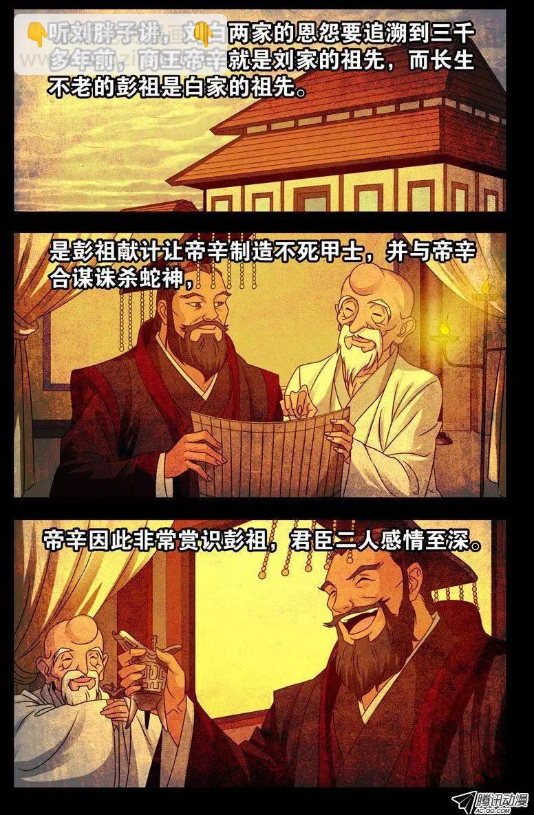 🍚血魔人 第111话 三大家族 第6页