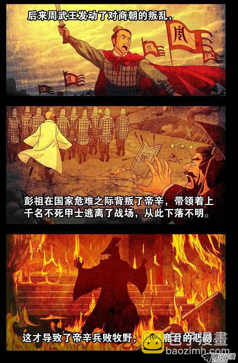 🍚血魔人 第111话 三大家族 第7页