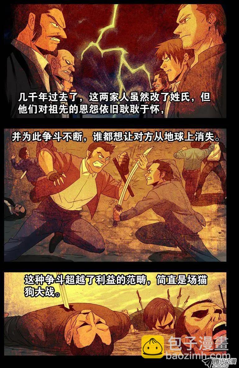 🍚血魔人 第111话 三大家族 第8页