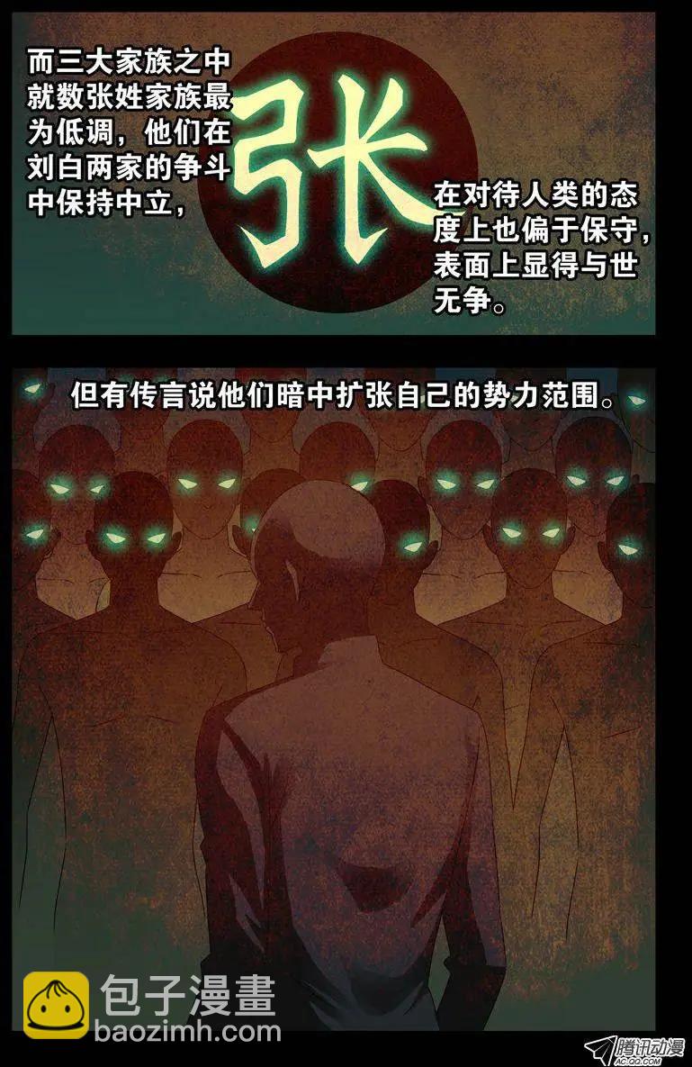 🍚血魔人 第111话 三大家族 第9页