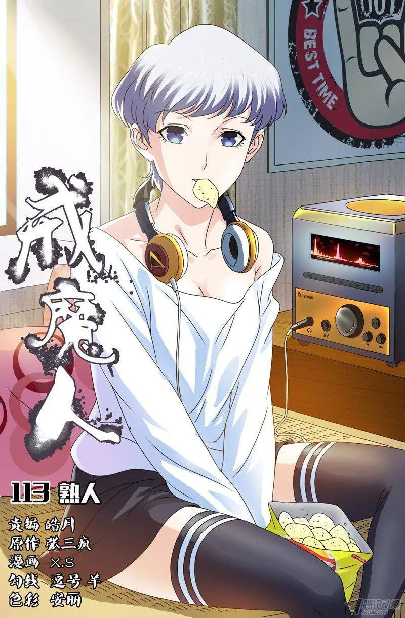 🍚血魔人 第113话 熟人 第1页