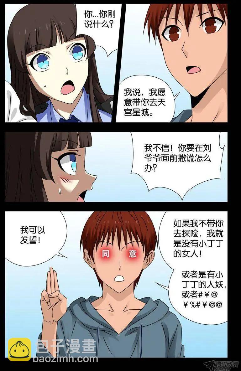 🍚血魔人 第113话 熟人 第11页