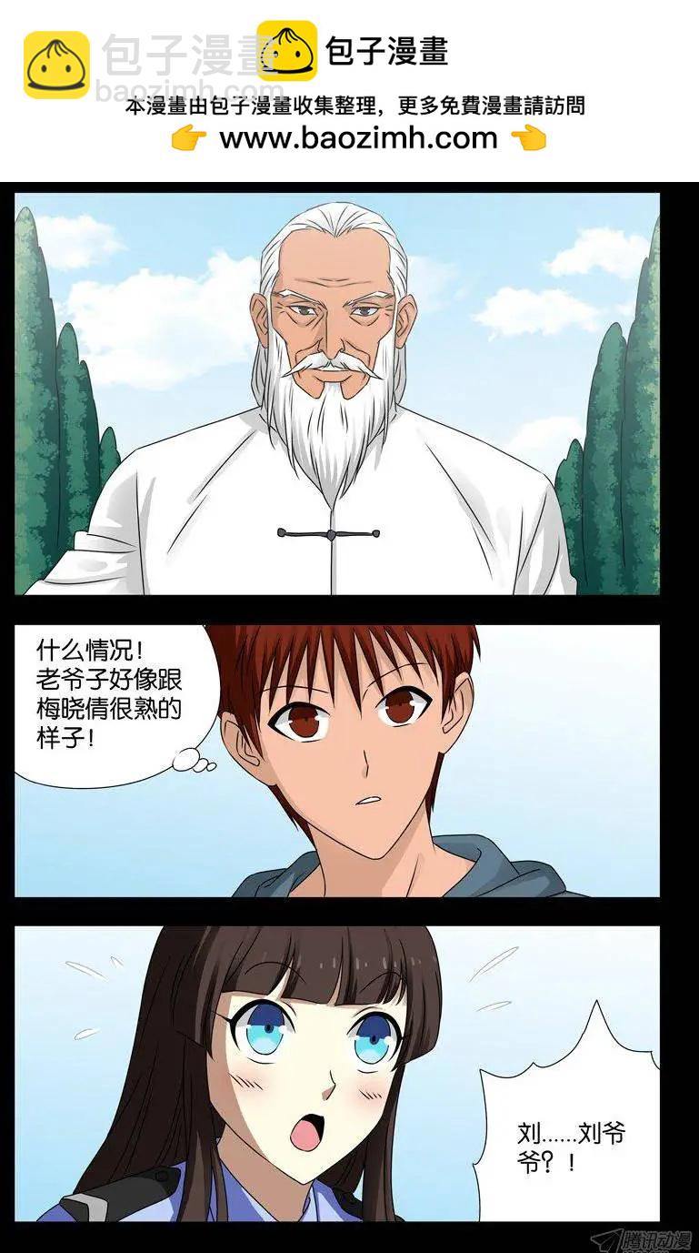 🍚血魔人 第113话 熟人 第2页