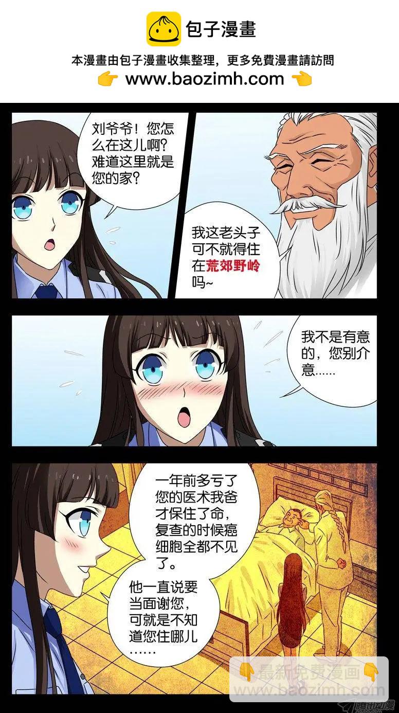 🍚血魔人 第113话 熟人 第3页