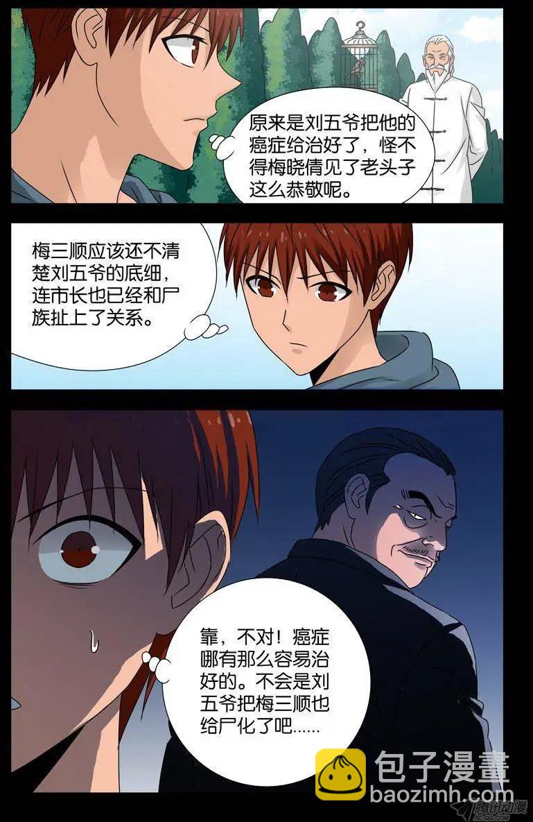 🍚血魔人 第113话 熟人 第5页