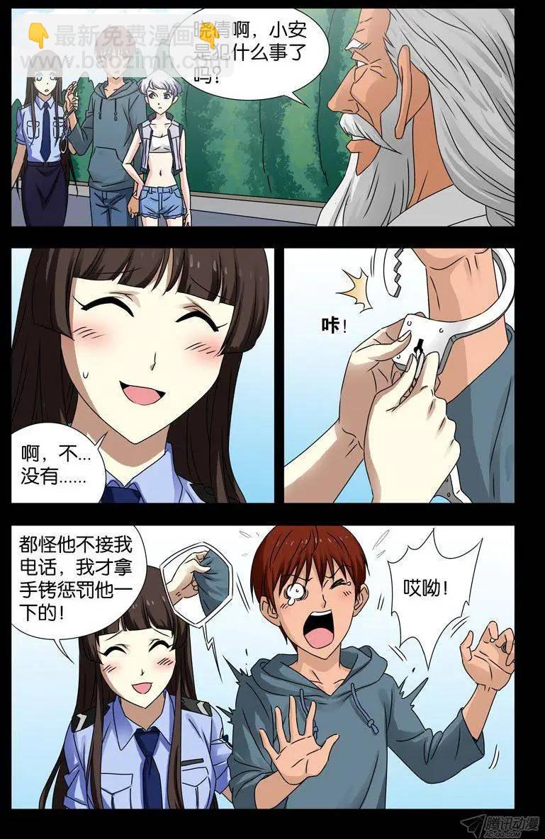 🍚血魔人 第113话 熟人 第6页