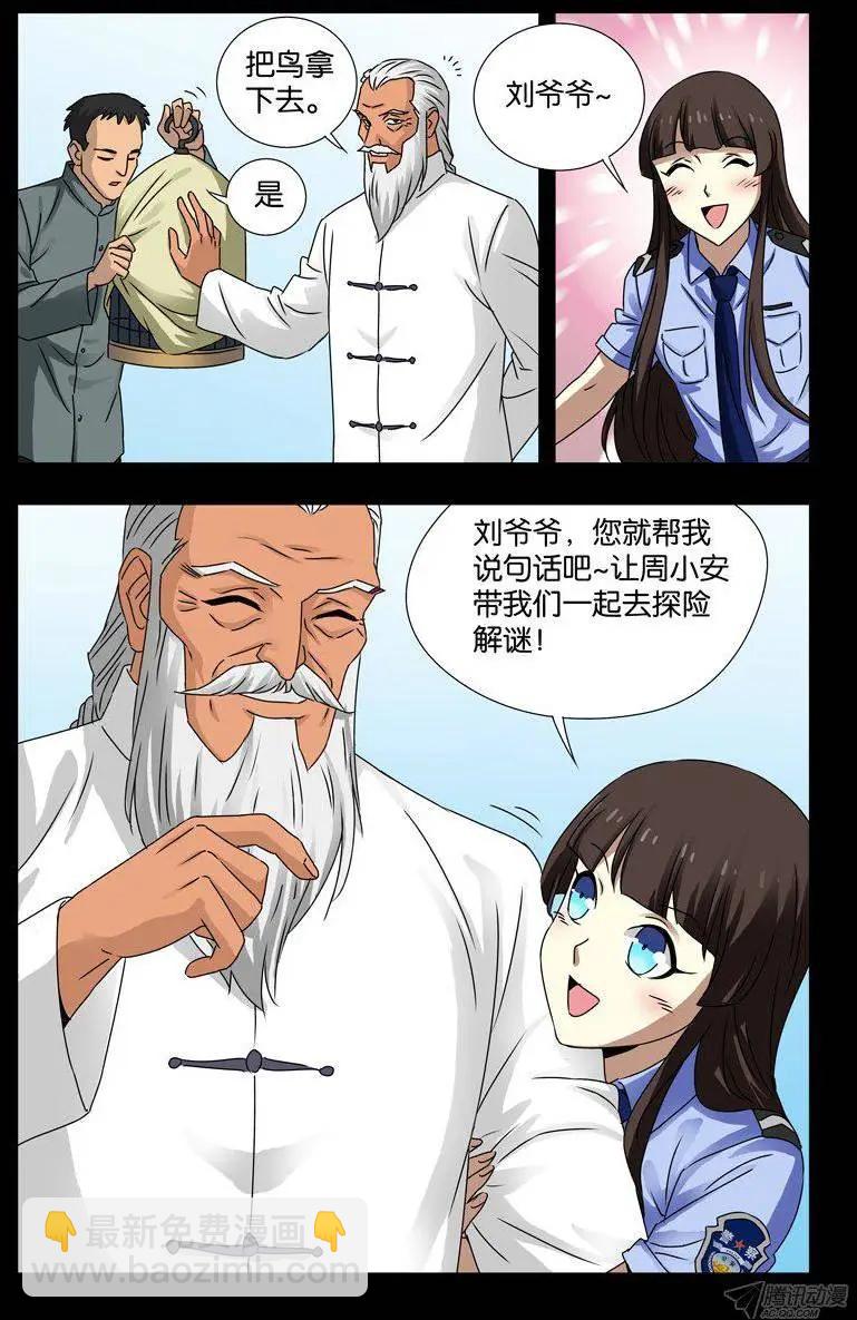 🍚血魔人 第113话 熟人 第8页