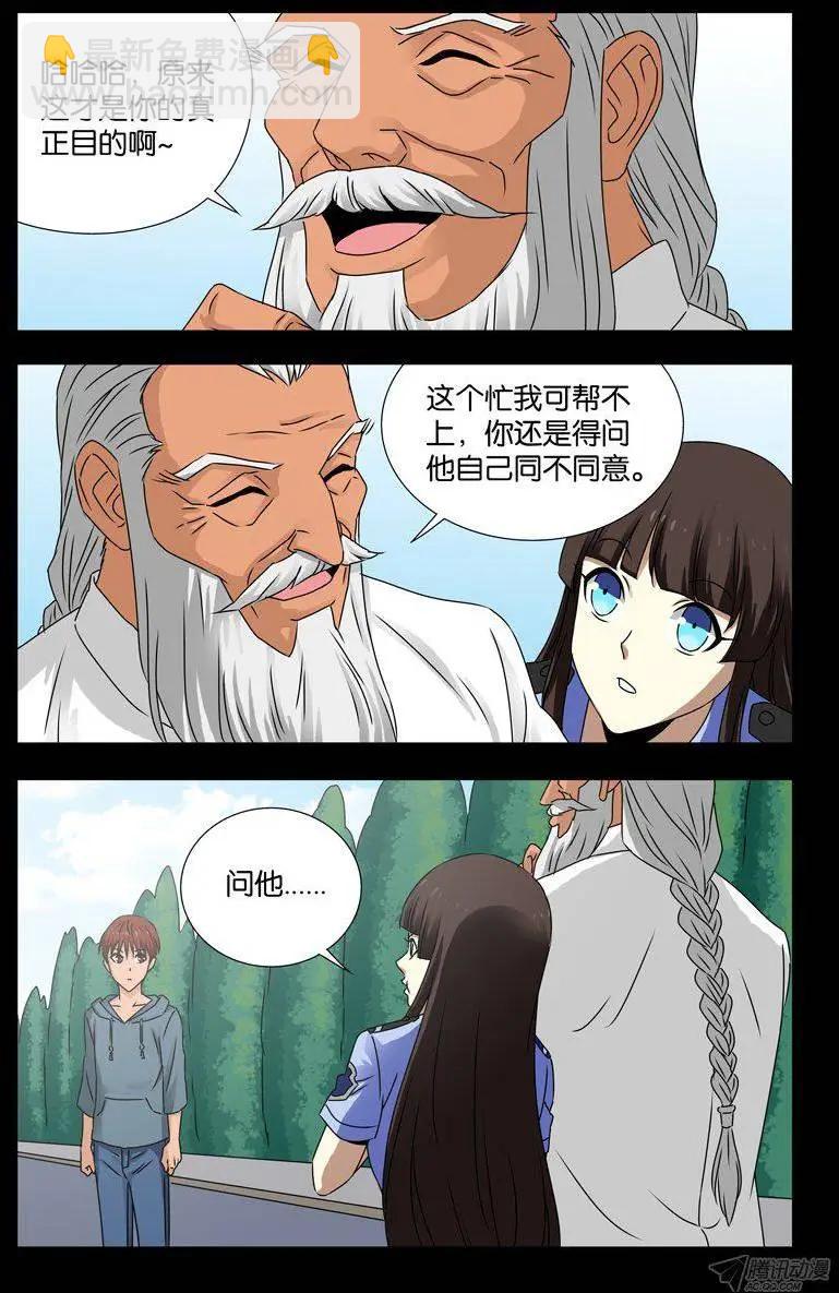 🍚血魔人 第113话 熟人 第9页