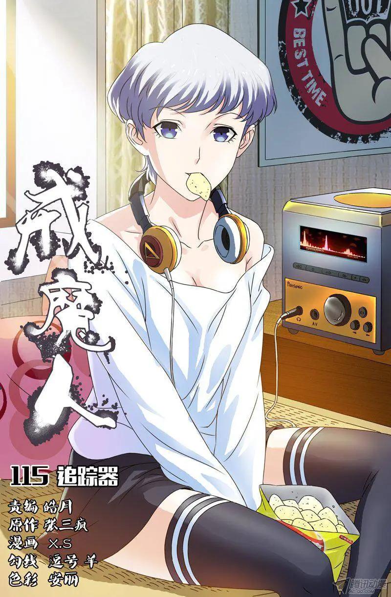 🍚血魔人 第115话 追踪器 第1页