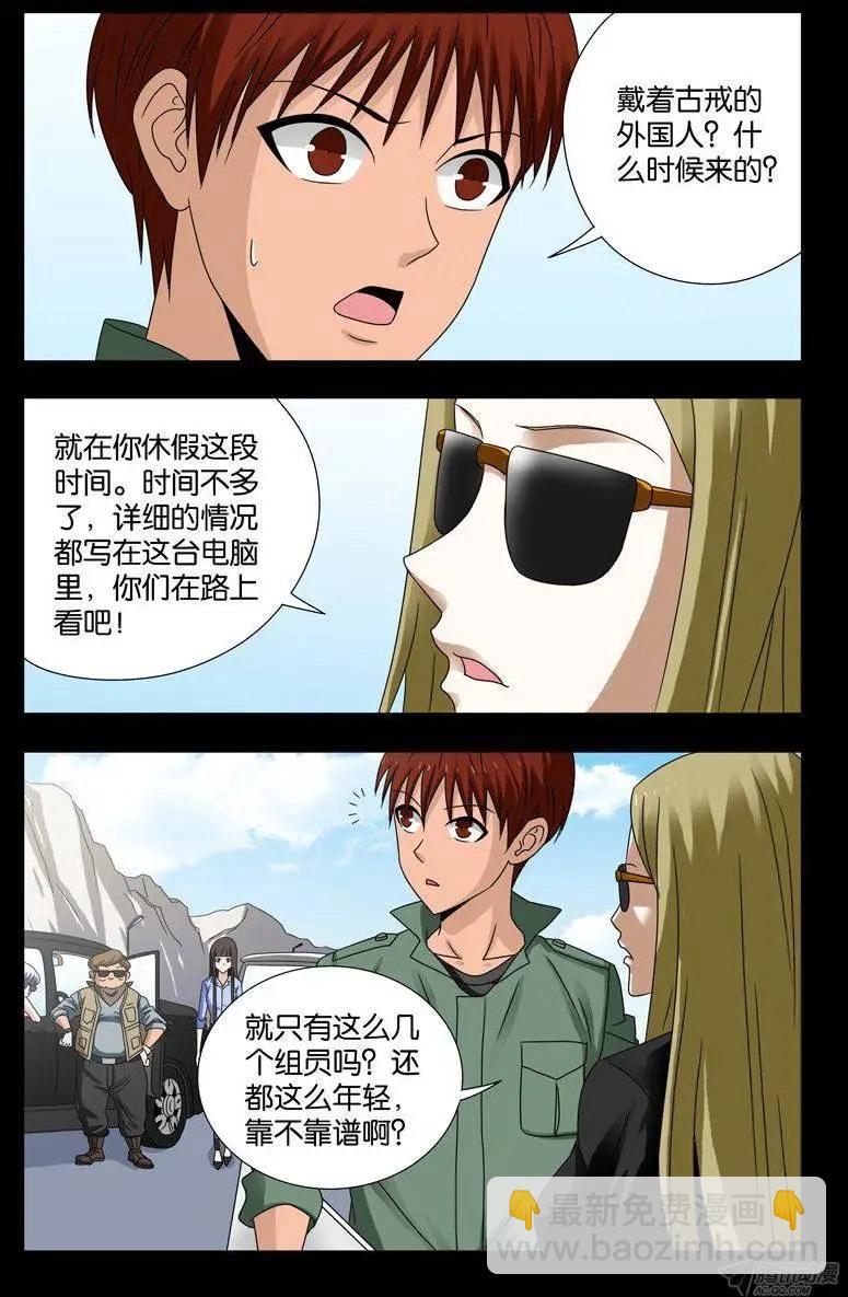 🍚血魔人 第115话 追踪器 第11页