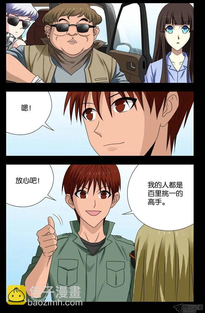 🍚血魔人 第115话 追踪器 第12页