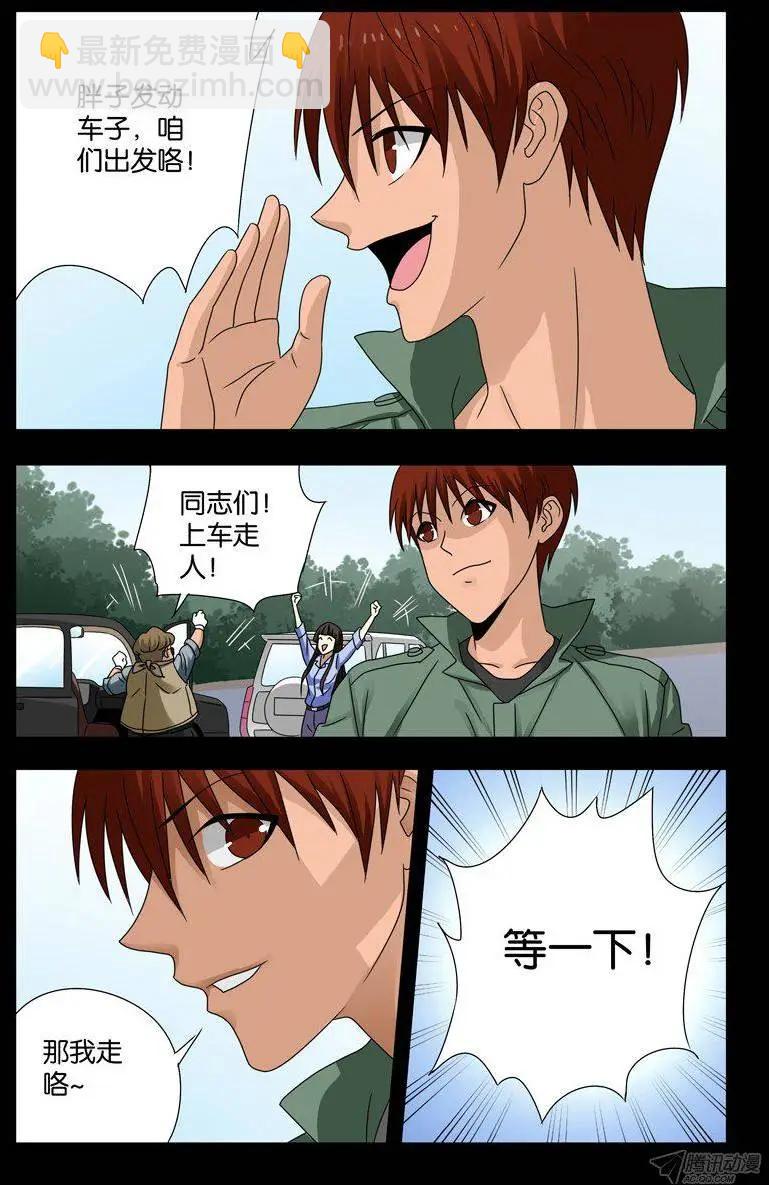 🍚血魔人 第115话 追踪器 第13页