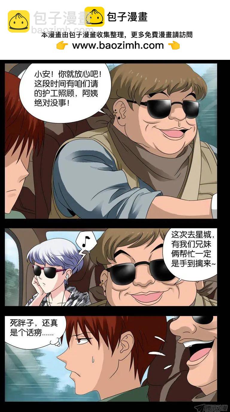 🍚血魔人 第115话 追踪器 第3页