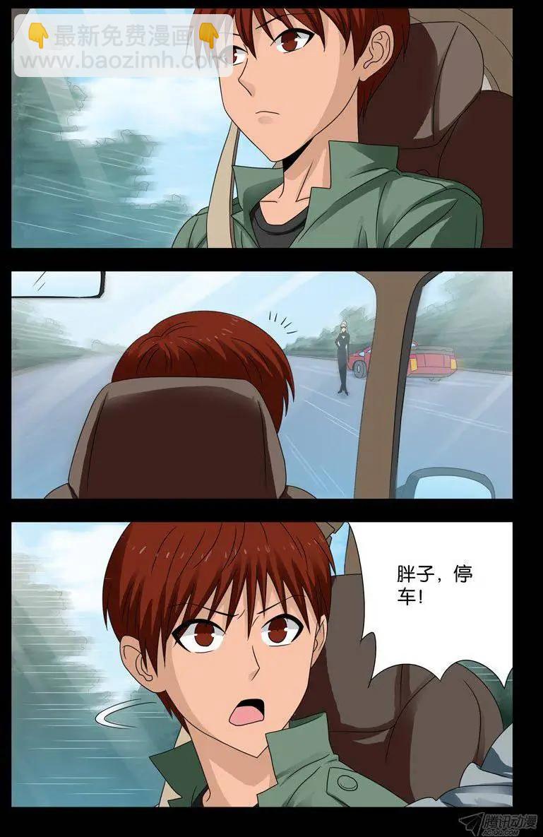 🍚血魔人 第115话 追踪器 第4页
