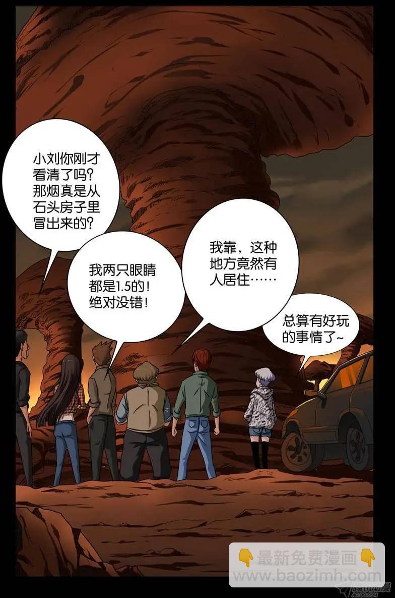 🍚血魔人 第117话 风蚀蘑菇 第10页