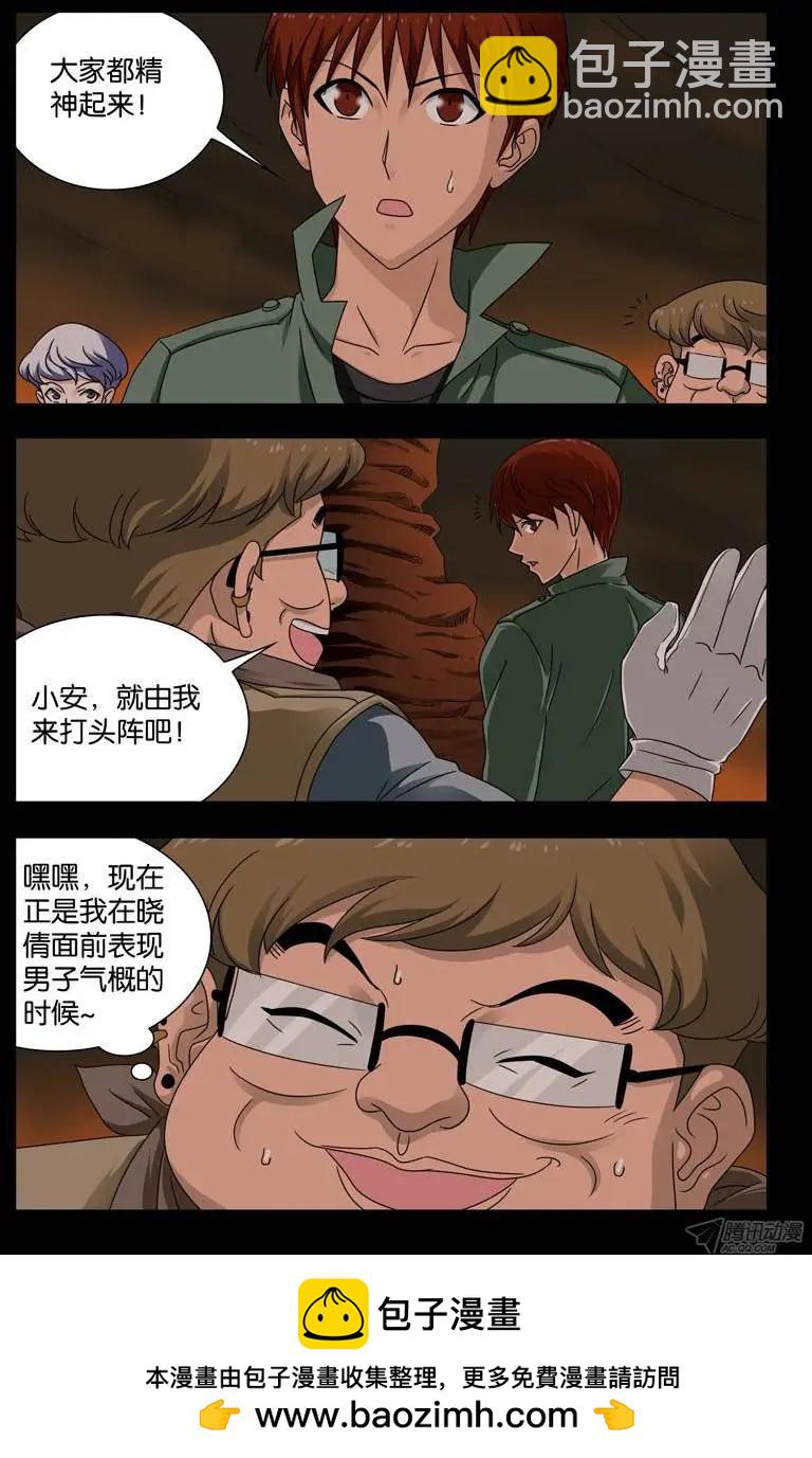 🍚血魔人 第117话 风蚀蘑菇 第11页