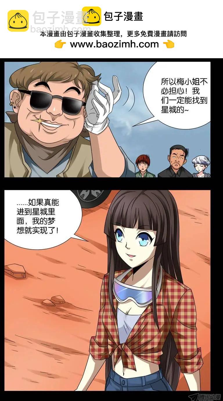 🍚血魔人 第117话 风蚀蘑菇 第2页