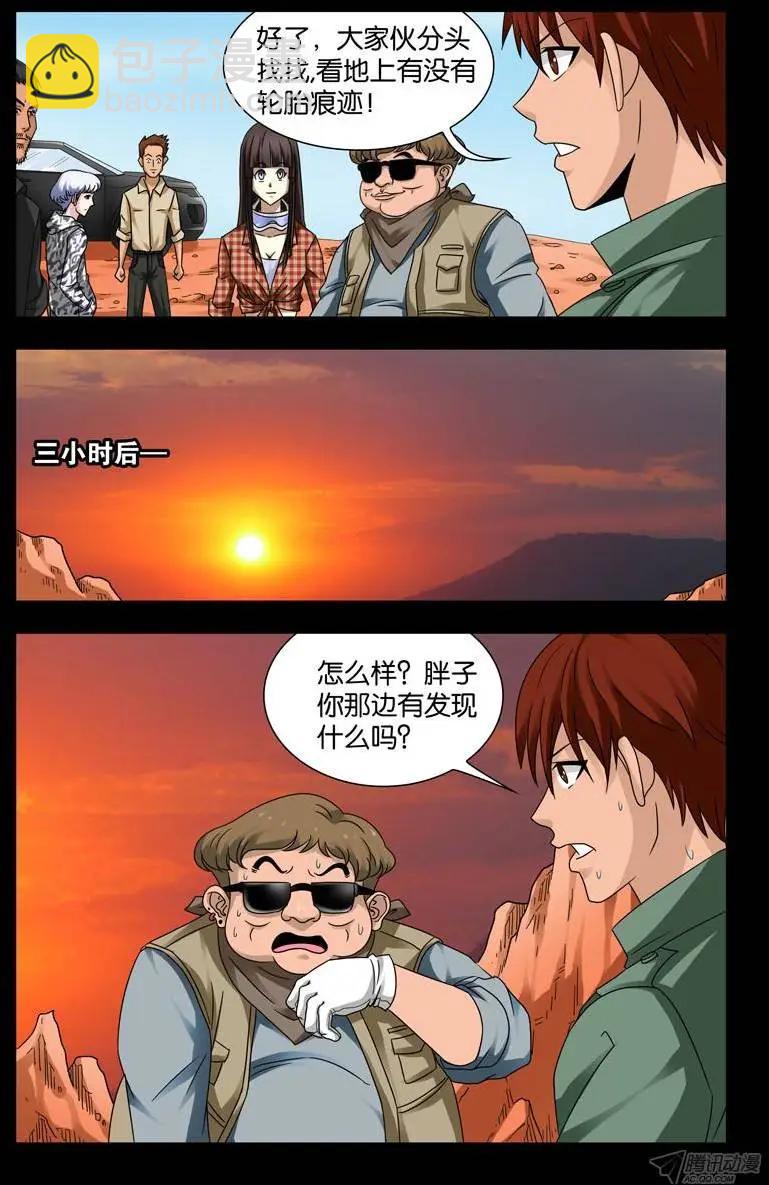 🍚血魔人 第117话 风蚀蘑菇 第3页