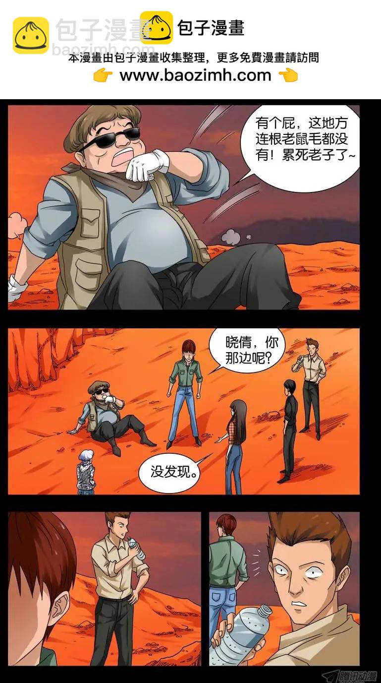 🍚血魔人 第117话 风蚀蘑菇 第4页