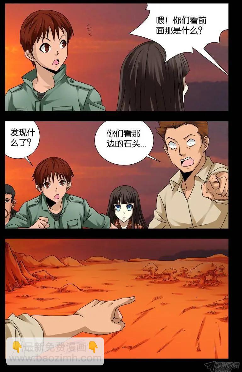 🍚血魔人 第117话 风蚀蘑菇 第5页