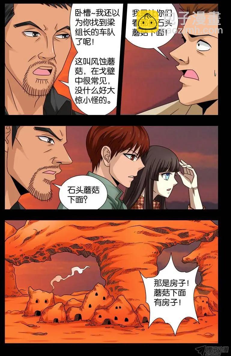 🍚血魔人 第117话 风蚀蘑菇 第6页