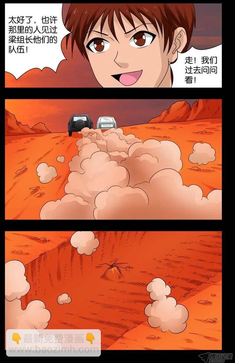 🍚血魔人 第117话 风蚀蘑菇 第7页