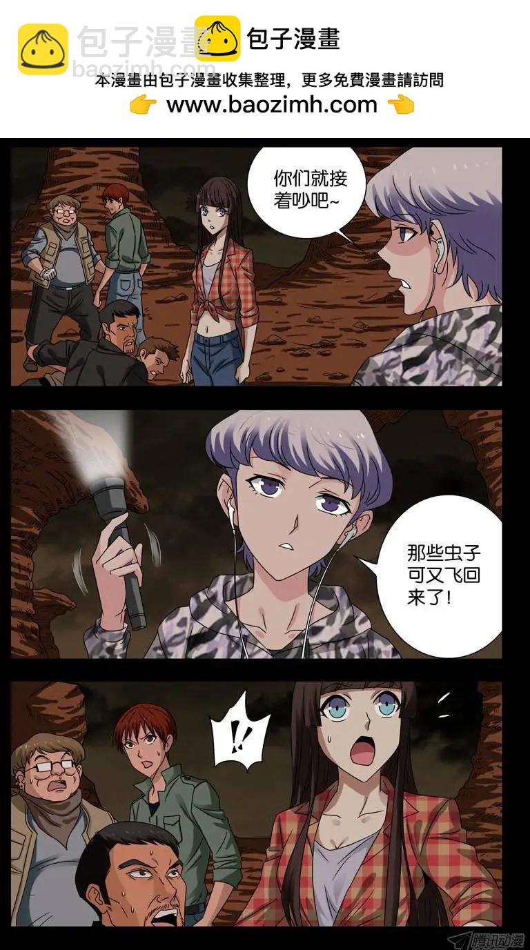 🍚血魔人 第119话 蝗神咀子 第3页