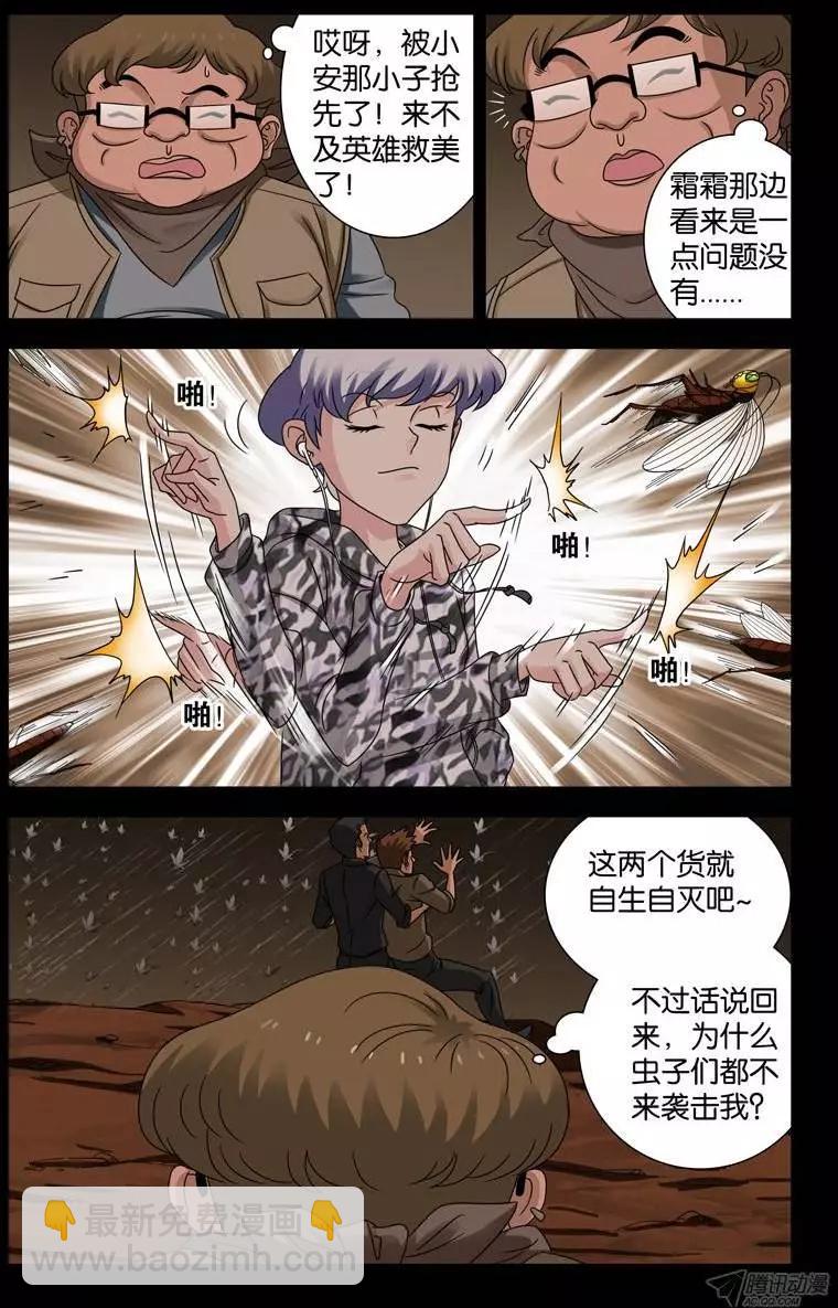 🍚血魔人 第119话 蝗神咀子 第7页