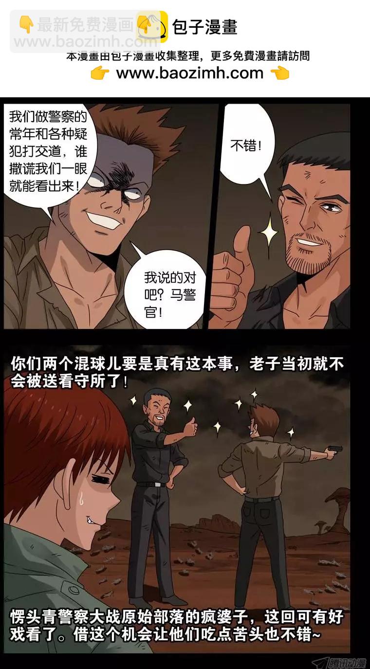 🍚血魔人 第121话 沙格巴人 第11页