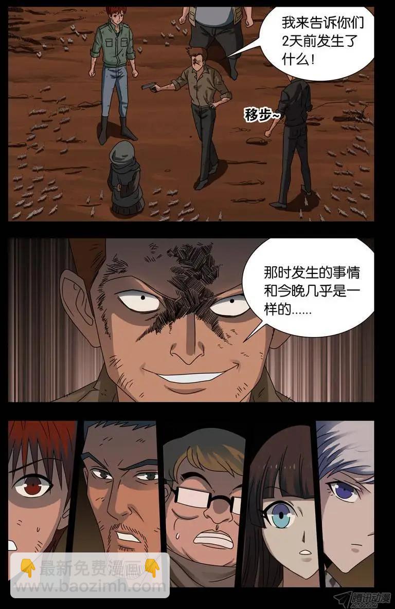 🍚血魔人 第121话 沙格巴人 第12页